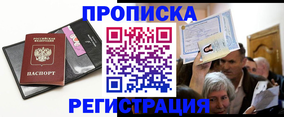 прописка иностранных граждан в Смоленске