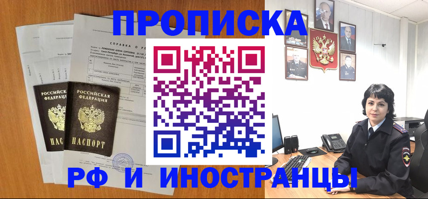 прописка для работы в Смоленске