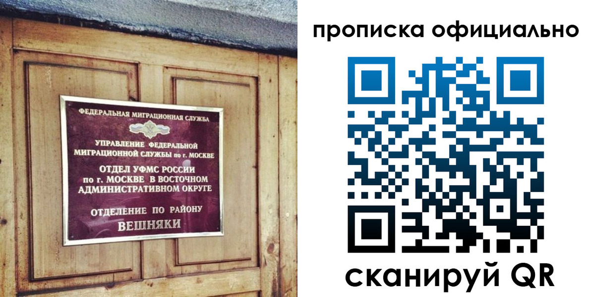 прописка 2025 в Смоленске