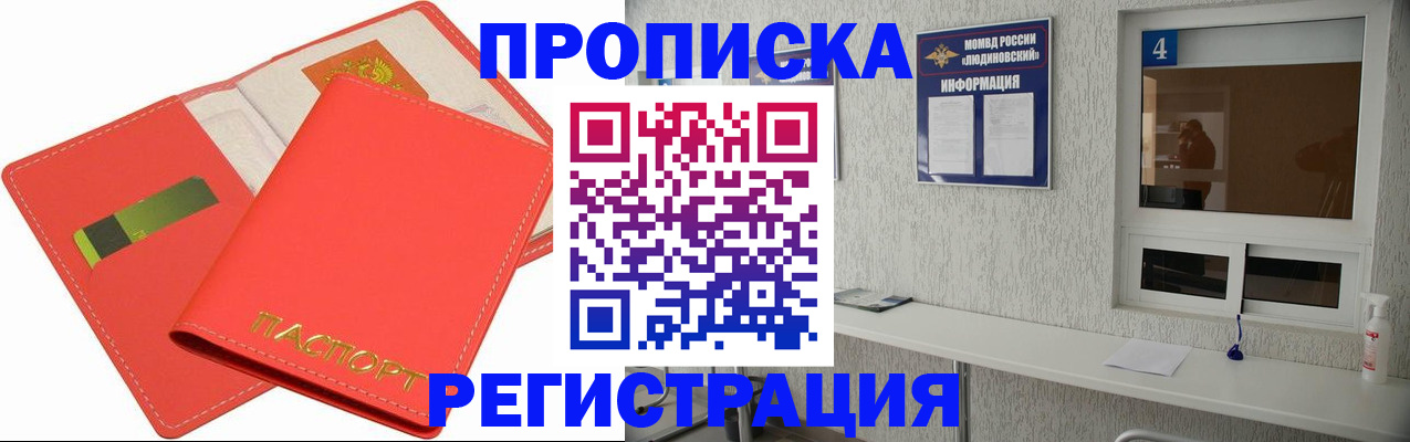 прописка для работы в Смоленске