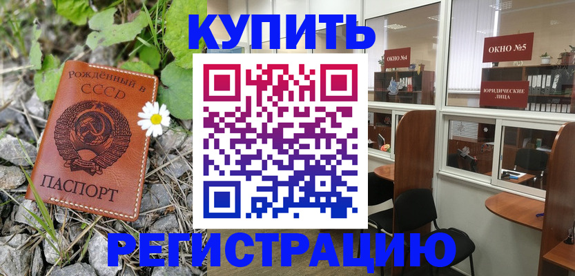 прописка ребенка в Смоленске