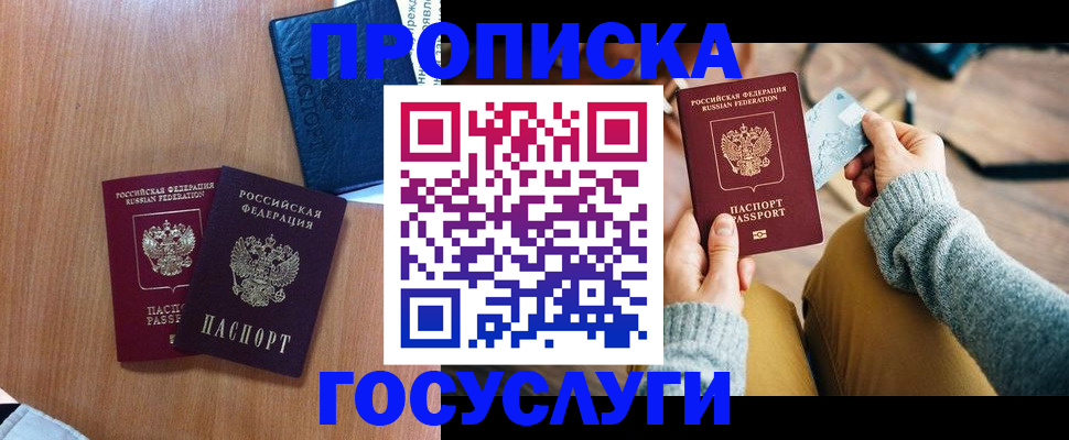 прописка в Смоленске