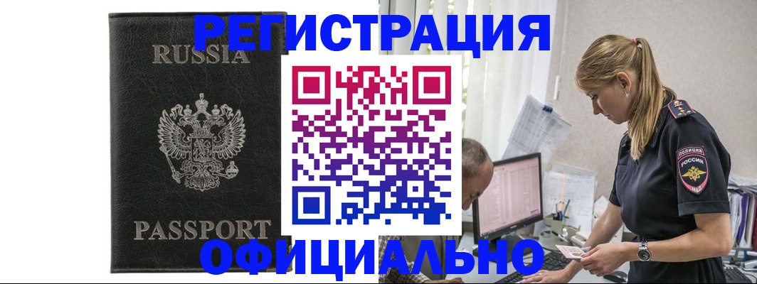 прописка от собственника в Смоленске