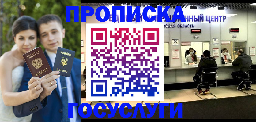прописка штамп в Смоленске