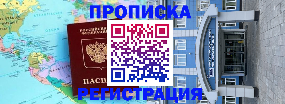 прописка законно в Смоленске
